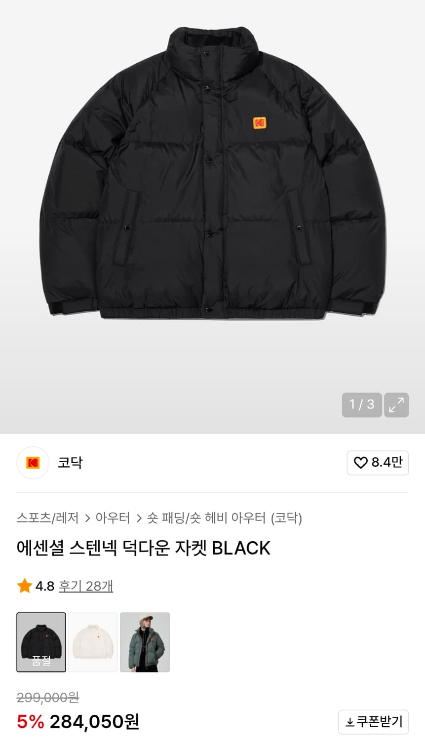 코닥패딩 에센셜 스텐넥 덕다운 자켓L (구매가21만원) 상품이미지5