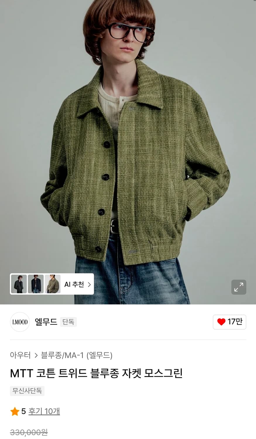 엘무드 코튼 트위드 블루종 44 상품이미지1