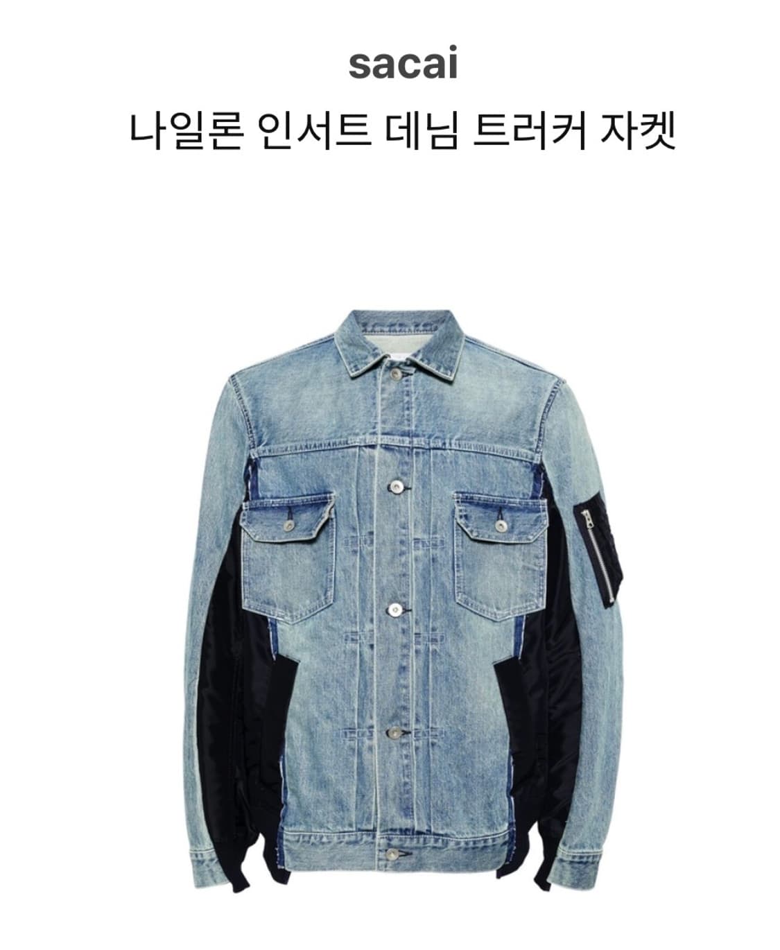 사카이 나일론 인서트 데님 자켓 구합니다!!! 상품이미지1