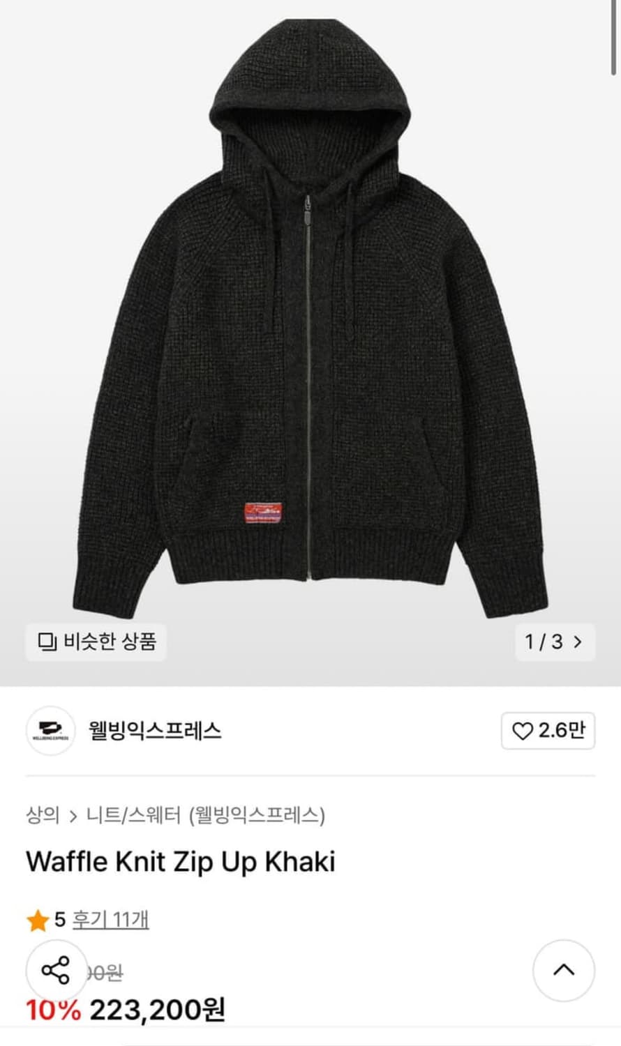 웰빙익스프레스 니트집업 S 상품이미지1