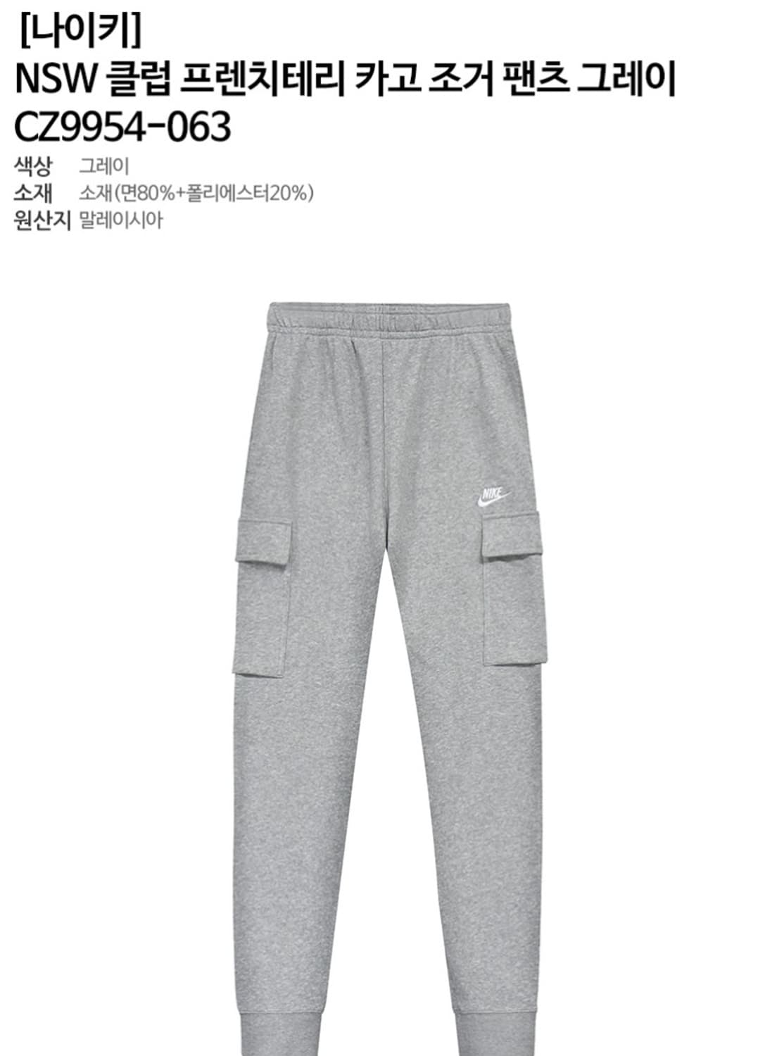 나이키 NSW  프렌치테리 카고 조거 팬츠 상품이미지2