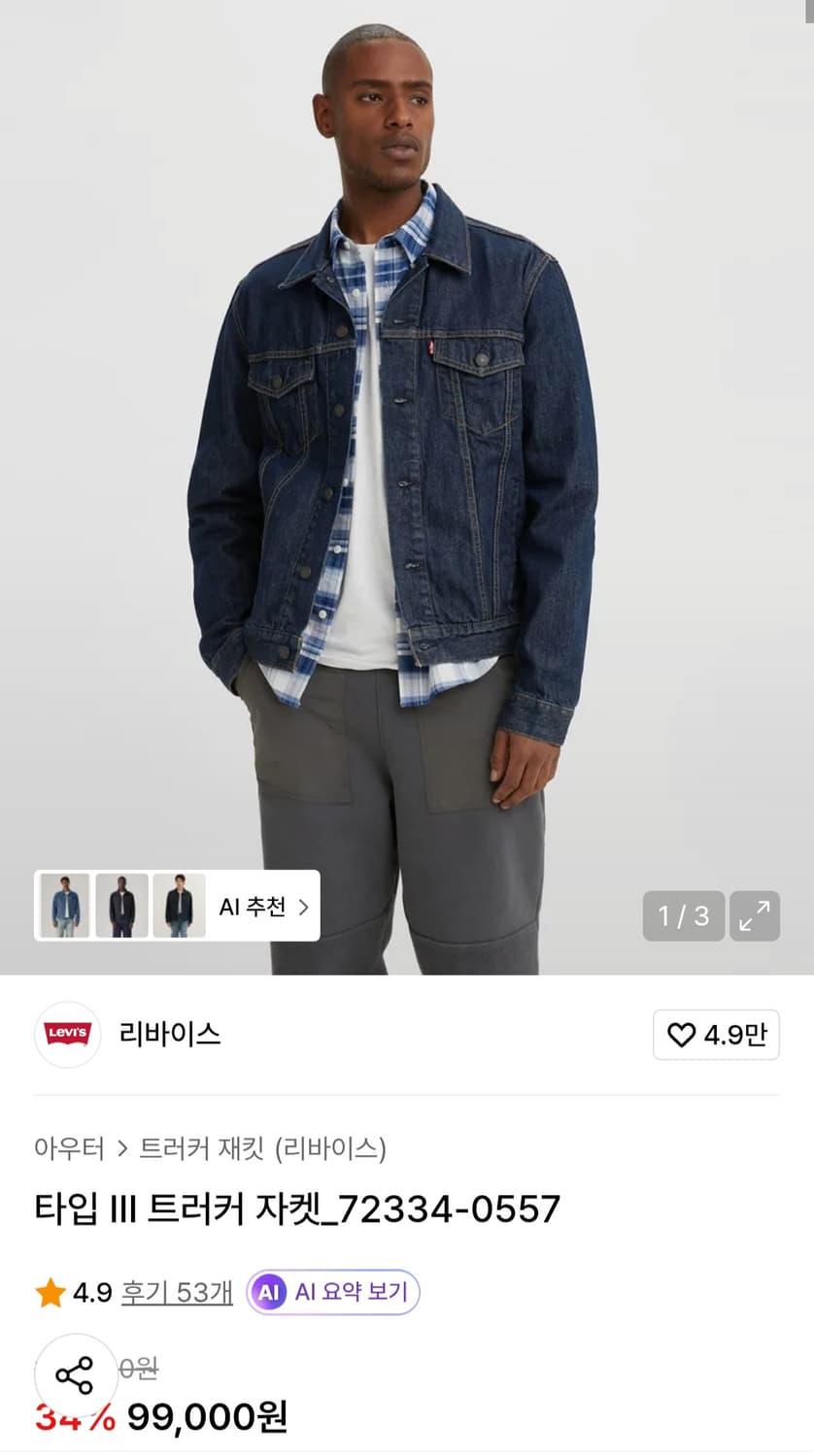 리바이스 타입3 트러커 데님 자켓 L (72334-0557) 상품이미지1
