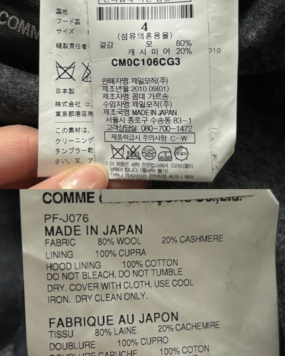 Comme des Garcons Homme Plus 꼼데가르송 옴므 플러 상품이미지10