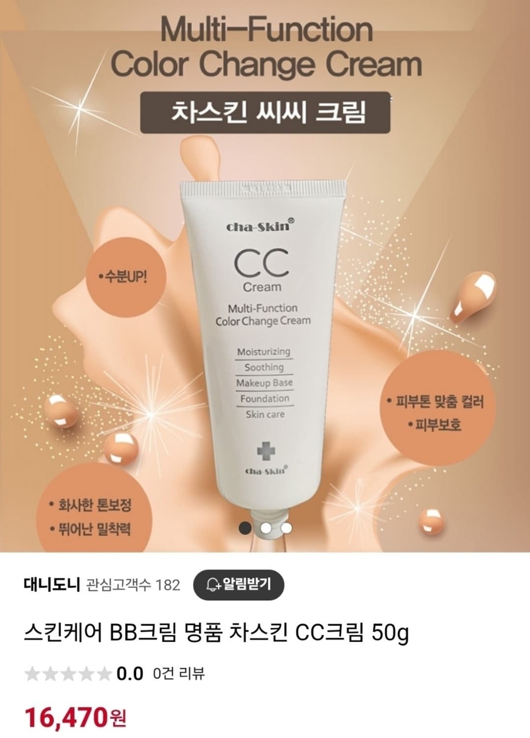 차스킨 씨씨크림 50ml 상품이미지4