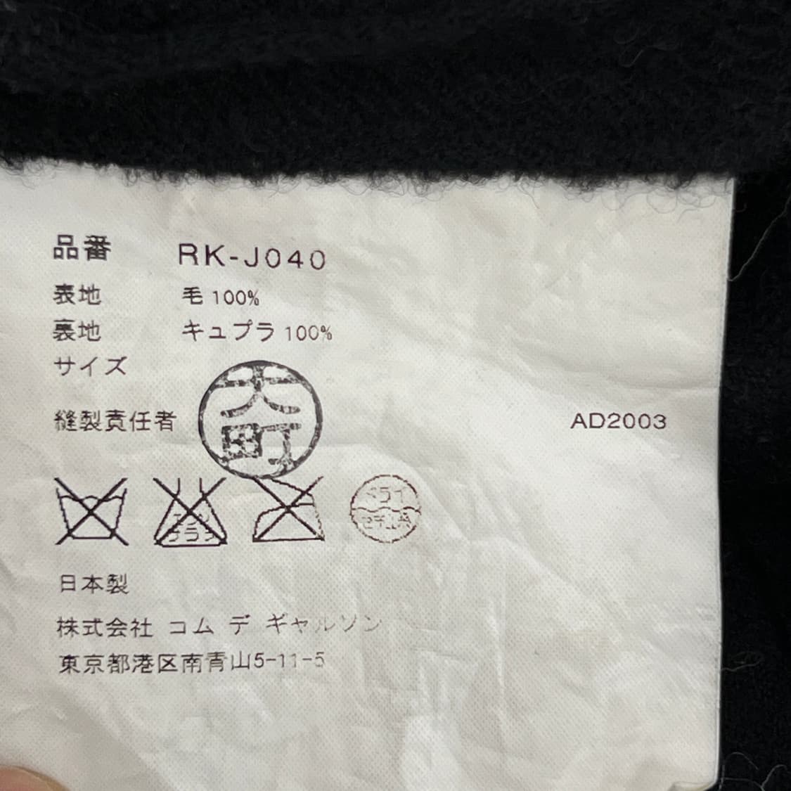 꼼데가르송 로브 드 샹브르 블랙 울 프릴 자켓  상품이미지7