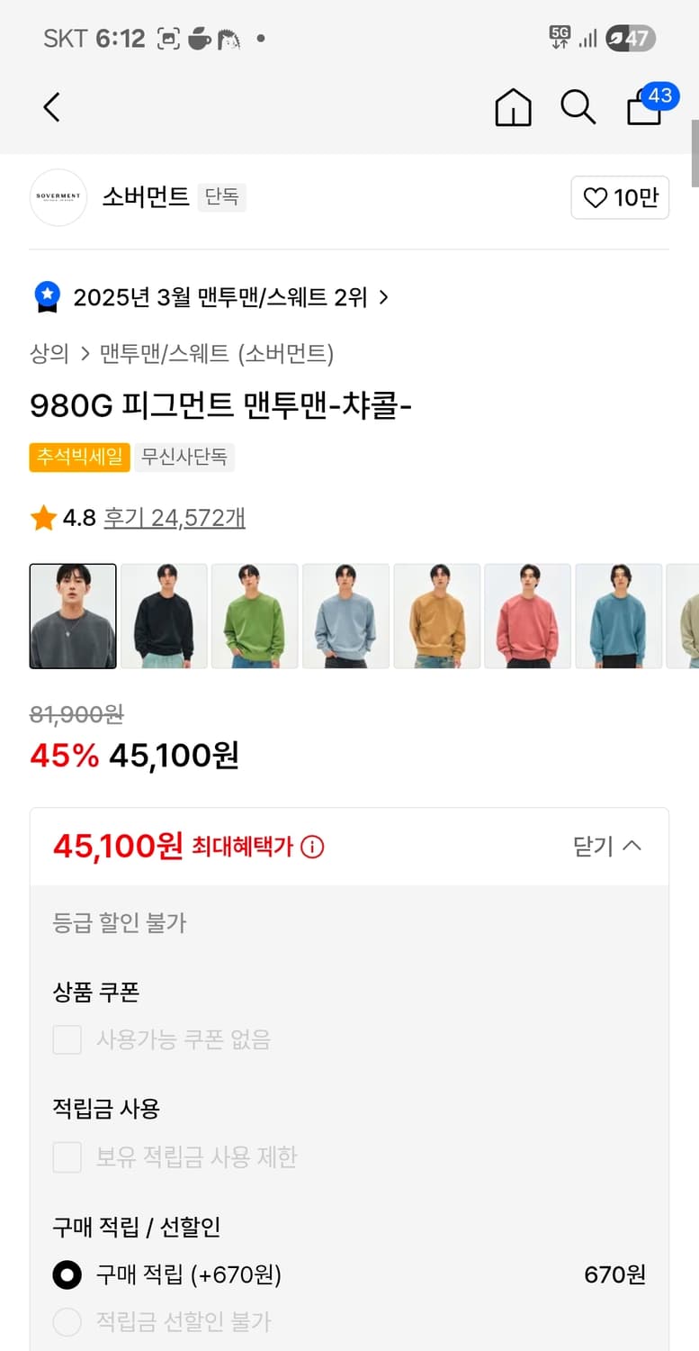 소버먼트_980G 피그먼트 맨투맨-챠콜-_M사이즈 상품이미지2