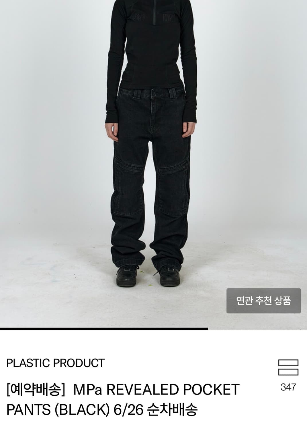 MPa REVEALED POCKET PANTS s사이즈 판매합니다 상품이미지1