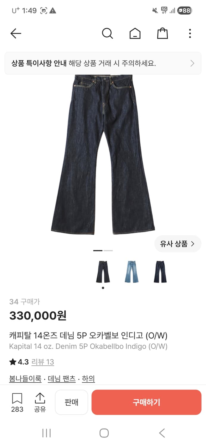 캐피탈 14온즈 데님 5P 오카벨보 인디고 34 상품이미지1