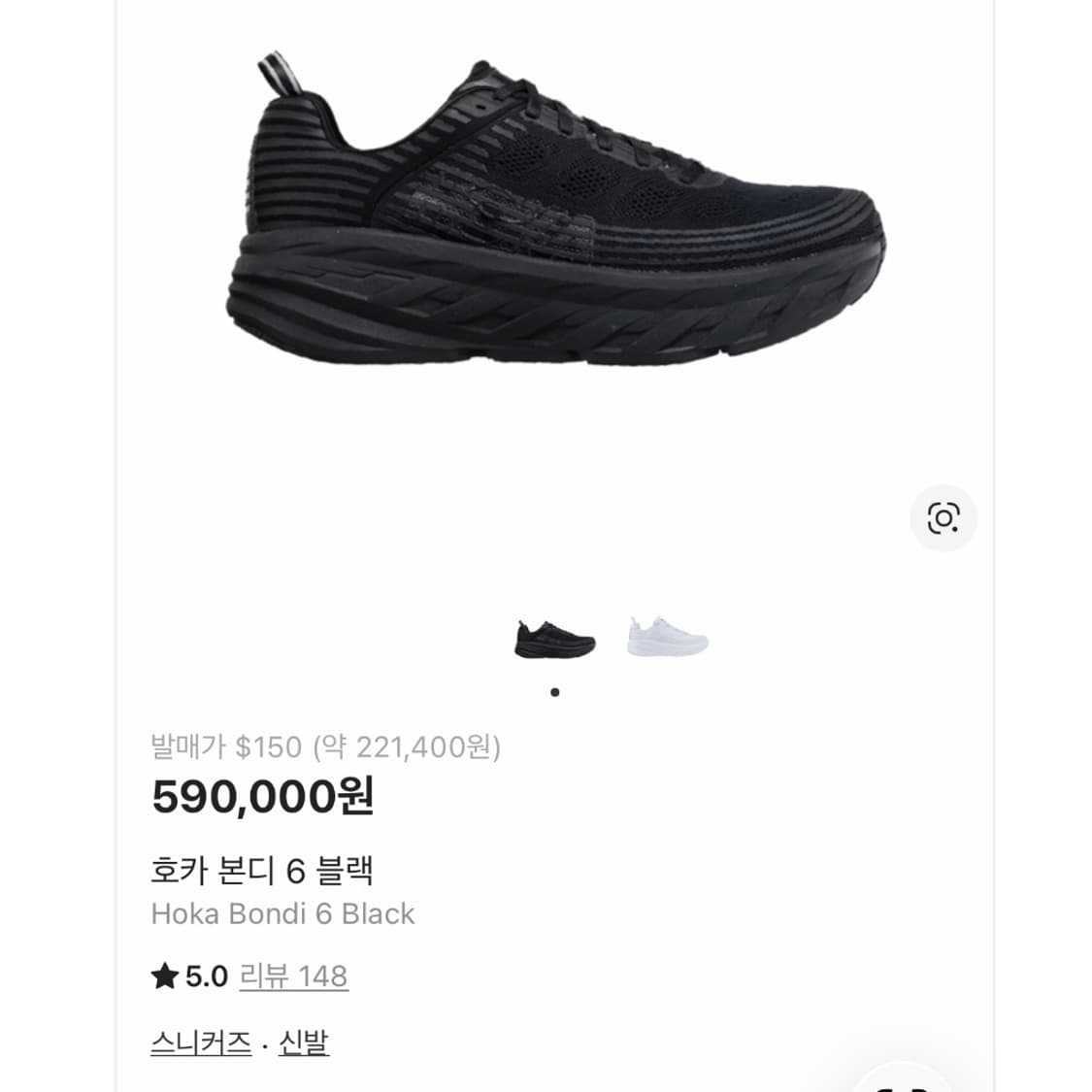 [270mm] Hoka 호카 본디6 블랙 런닝화 상품이미지2