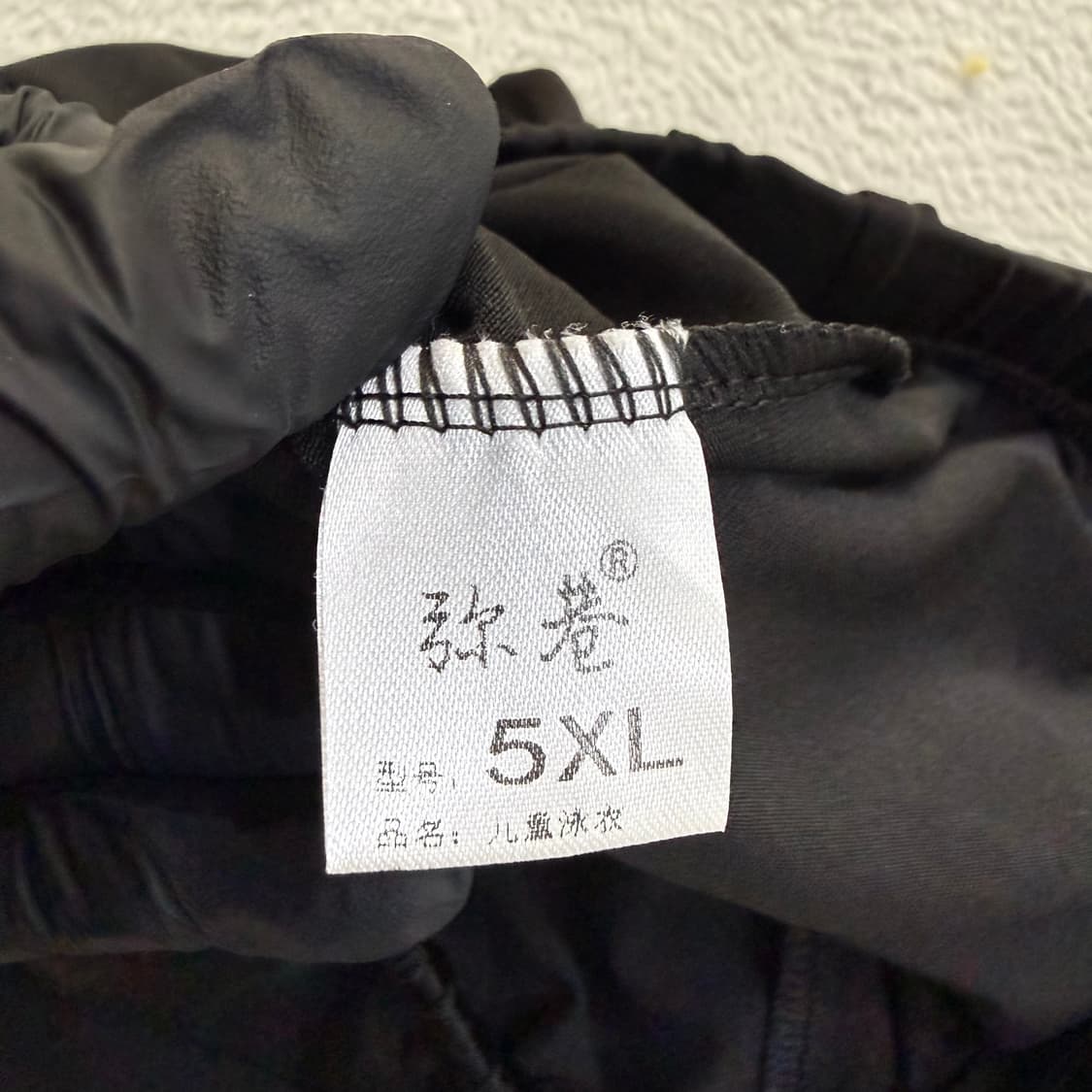 5XL(실측확인) 빈티지 트레이닝 팬츠 0424T 상품이미지3