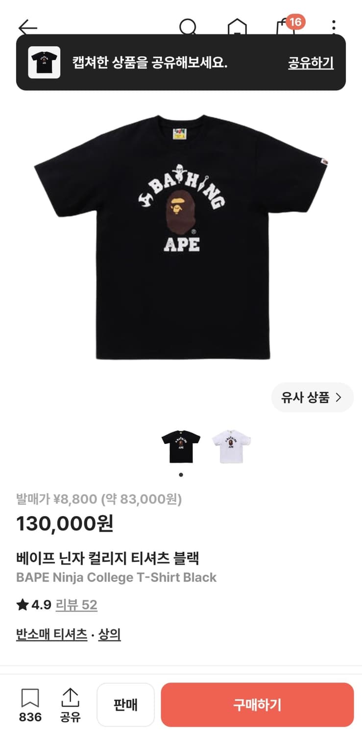 베이프 닌자 컬리지 티셔츠 팝니다xxl 상품이미지1