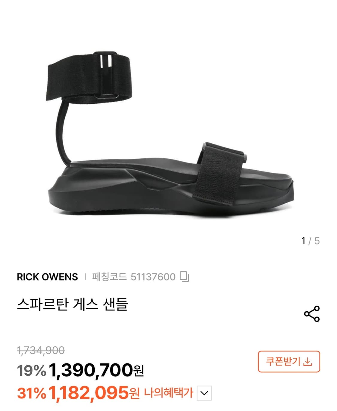 (43) 릭오웬스 스파르탄 게스 샌들 블랙 상품이미지9