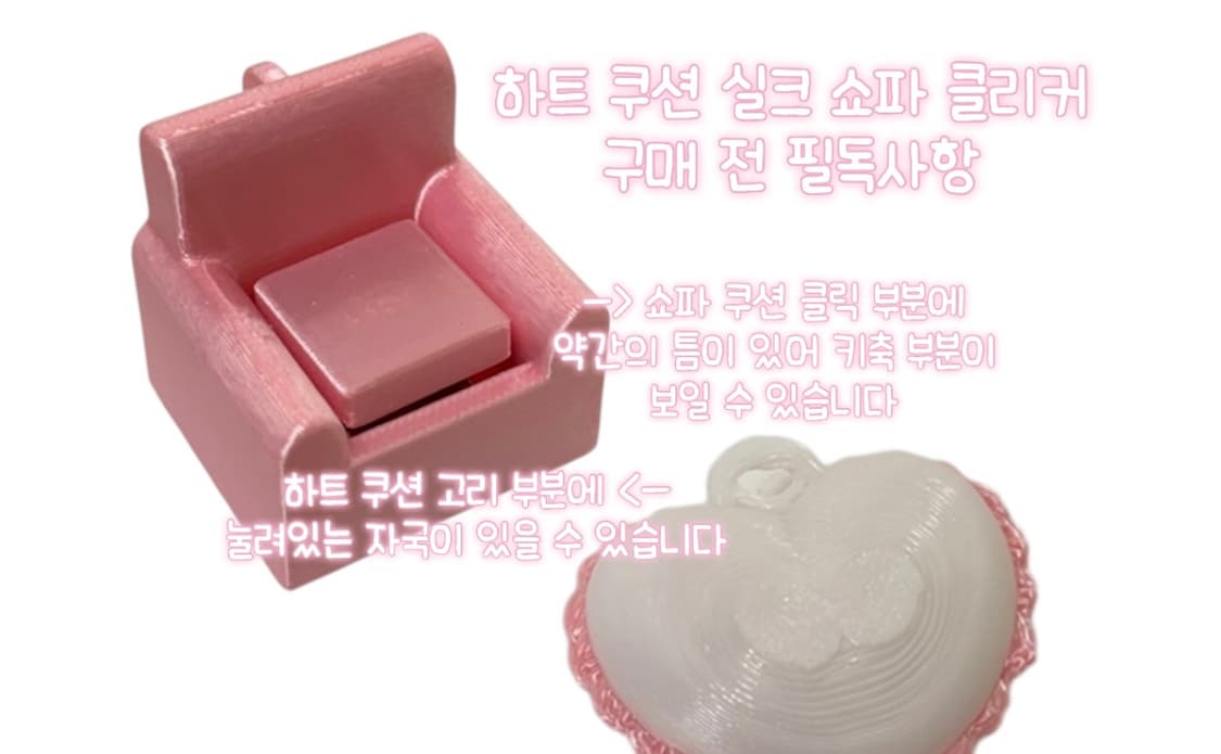 하트 쿠션 실크 쇼파 클리커 클릭커 키캡 키링 피젯토이 상품이미지5