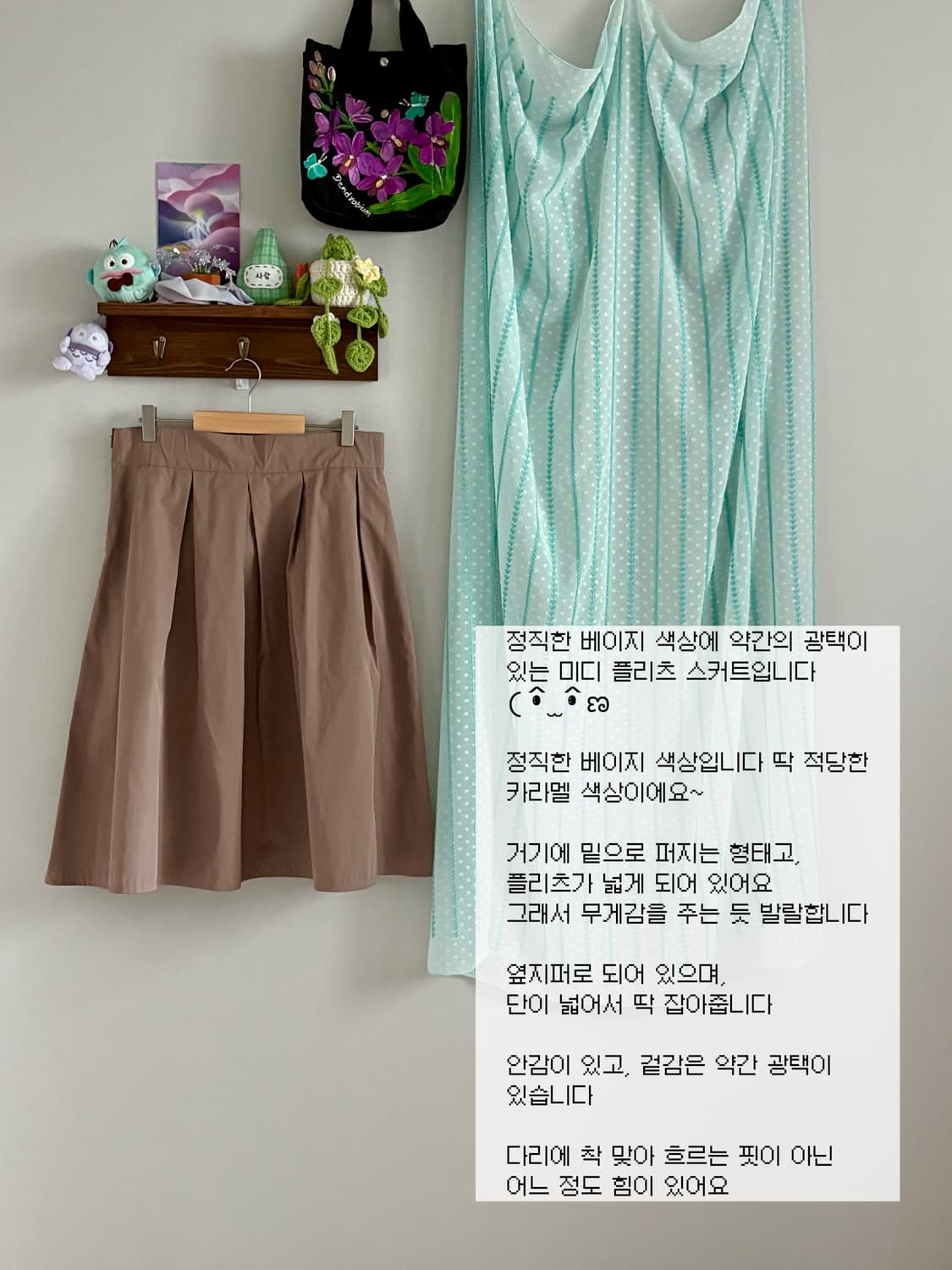 베이지 미디 스커트 상품이미지1