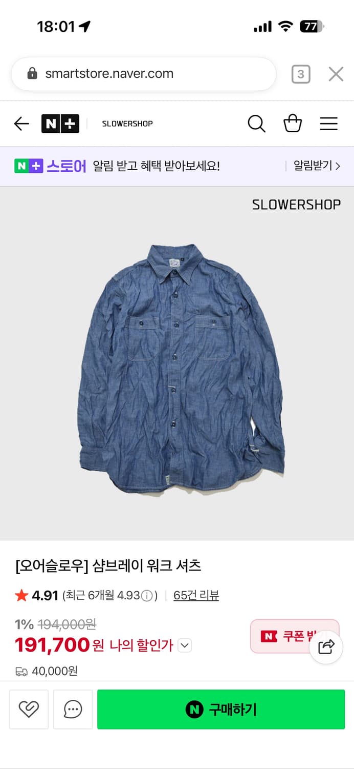 오어슬로우 샴브레이 워크 셔츠 4사이즈 에이급 상품이미지1