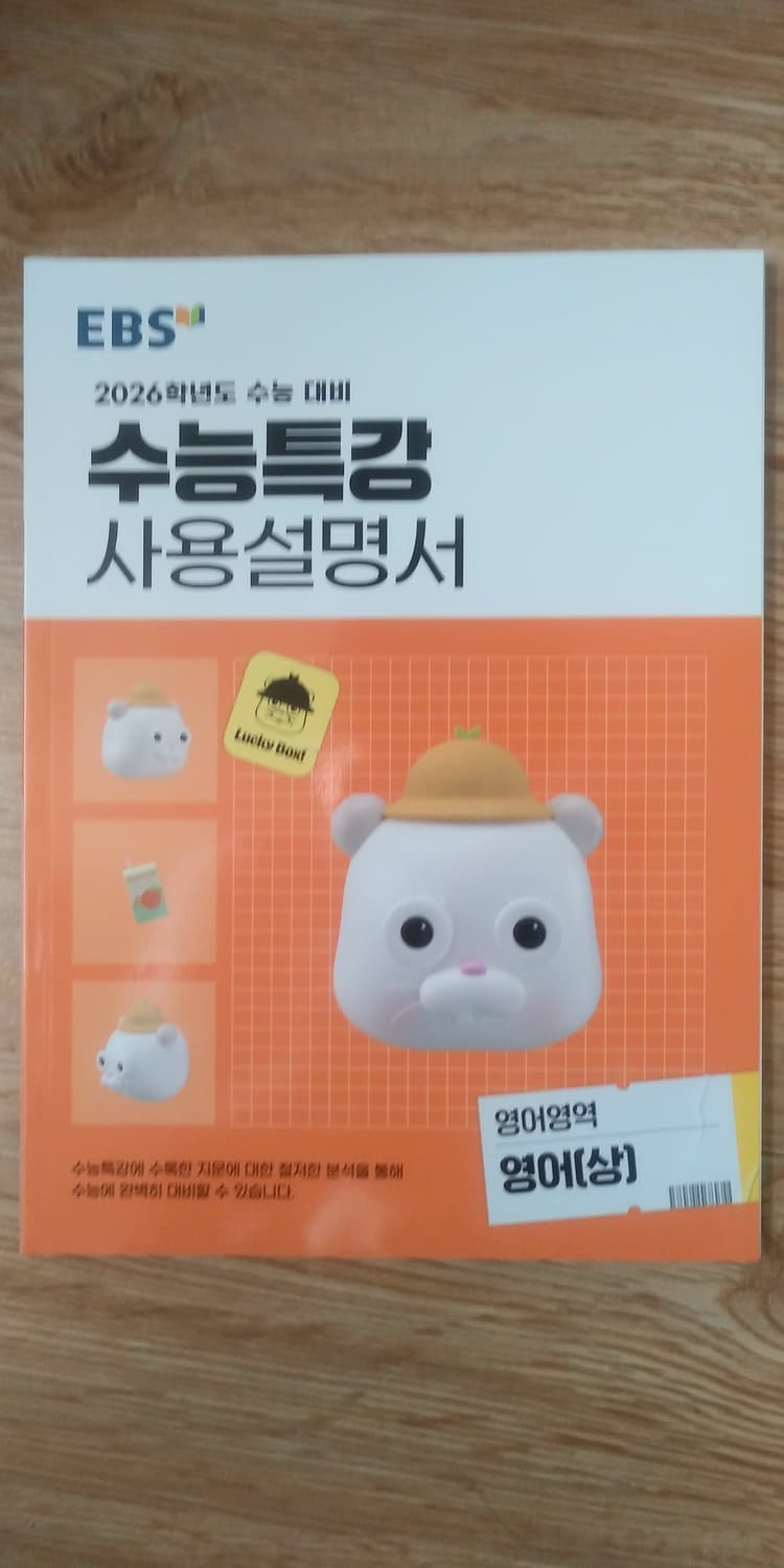 EBS 수능특강 사용설명서 영어영역 영어 상 상품이미지1