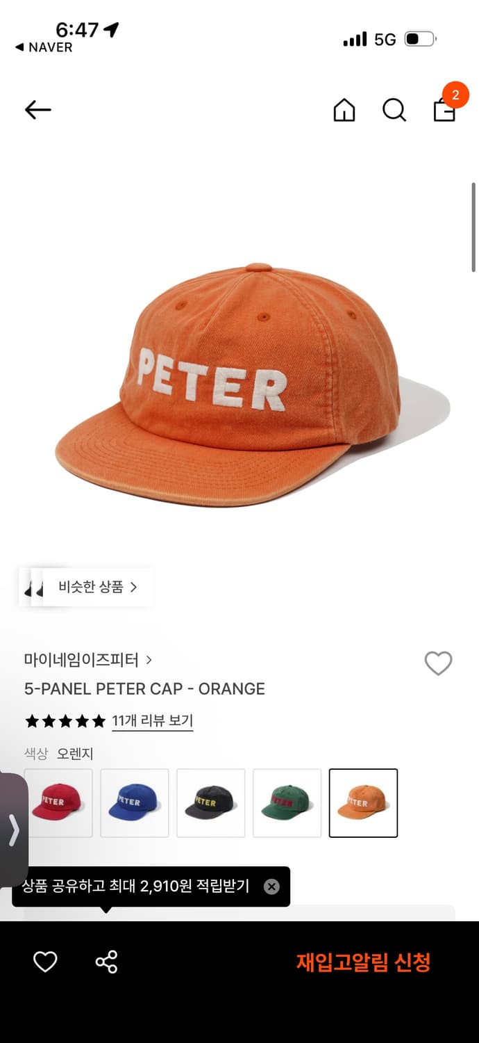 마이네임이즈피터 모자 오렌지  상품이미지1