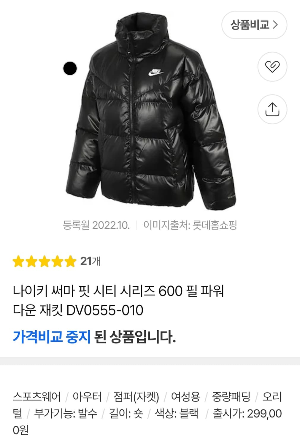 (90~95)M☆우주매물☆나이키 써마핏시티 600 [블랙]푸퍼 덕다운패딩 상품이미지1