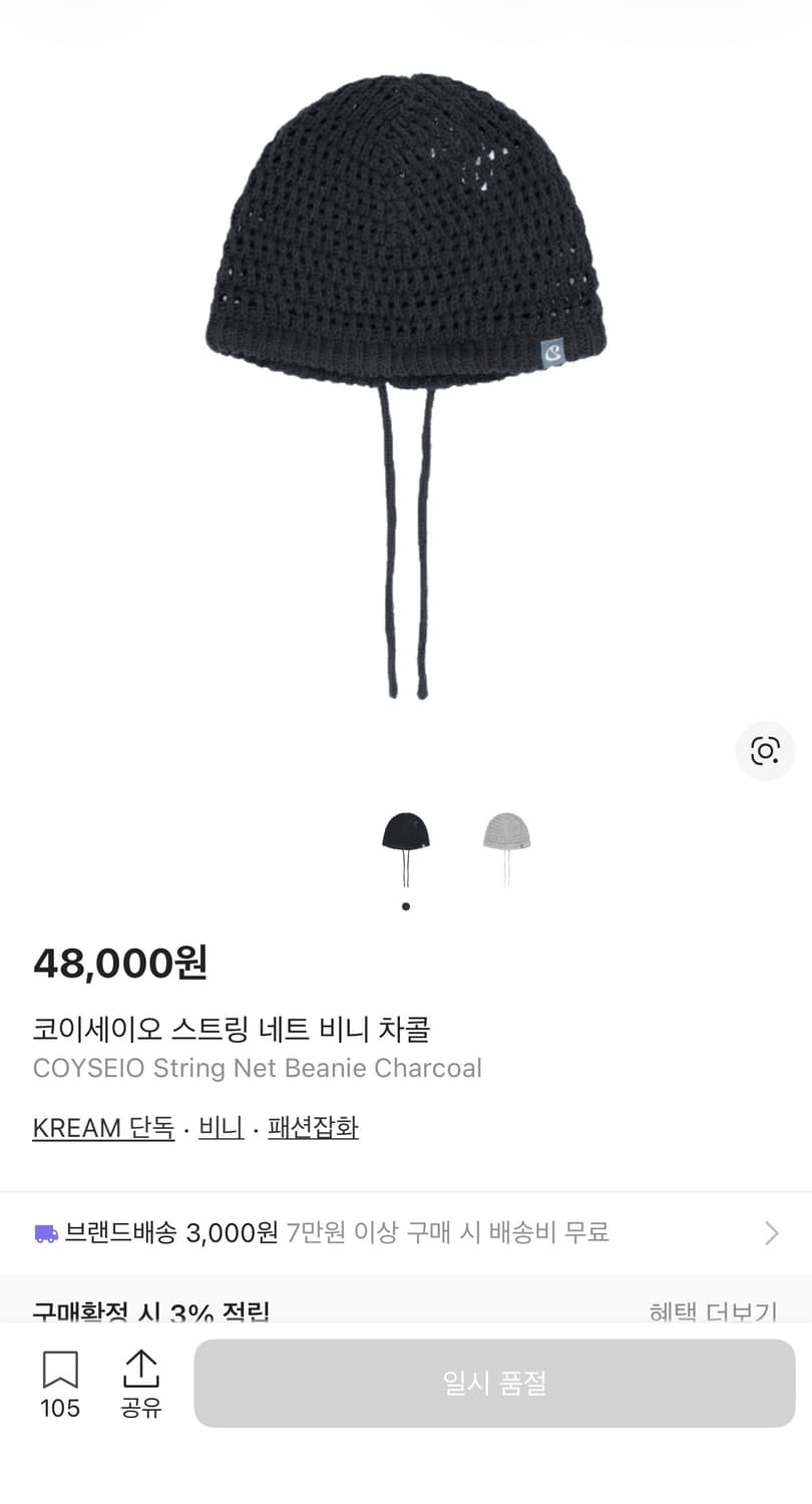 COYSEIO String Net Beanie Charcoal 상품이미지1