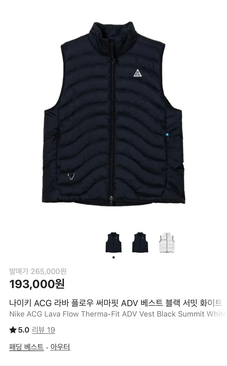 나이키 ACG 라바플로우 써마핏 ADV 조끼 블랙 (M) 상품이미지4