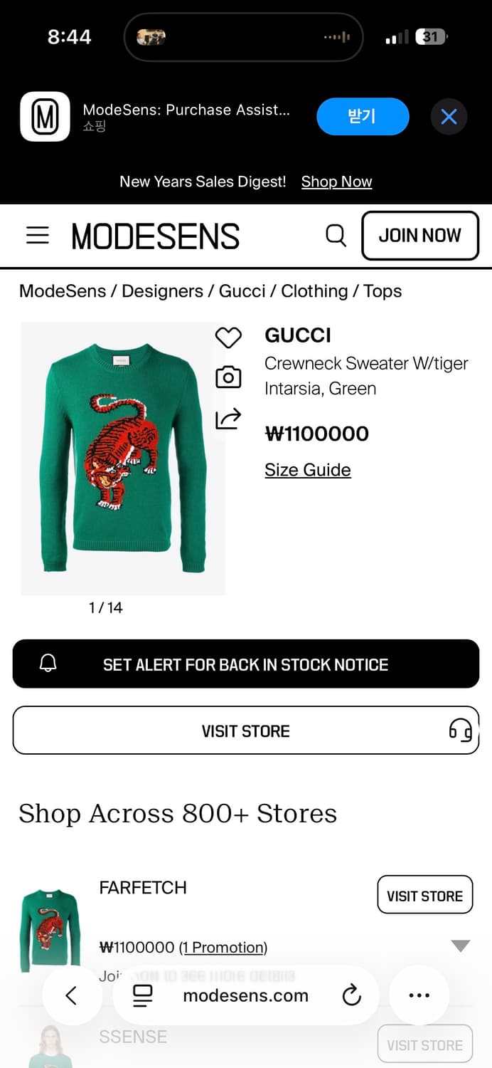 구찌 알렉산드로 미켈레 타이거 인타리스아 니트 상품이미지1