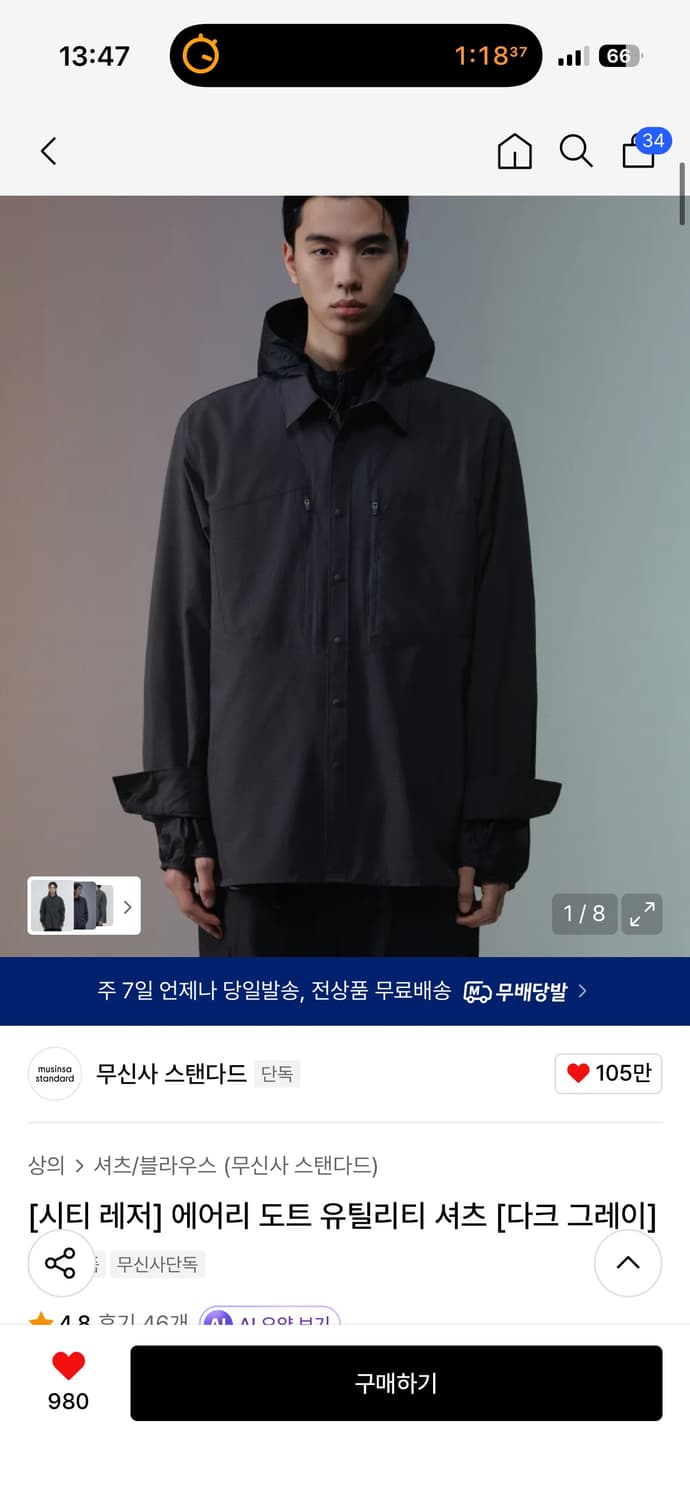 무탠다즈 시티레저 유틸리티 셔츠 삽니다 상품이미지1