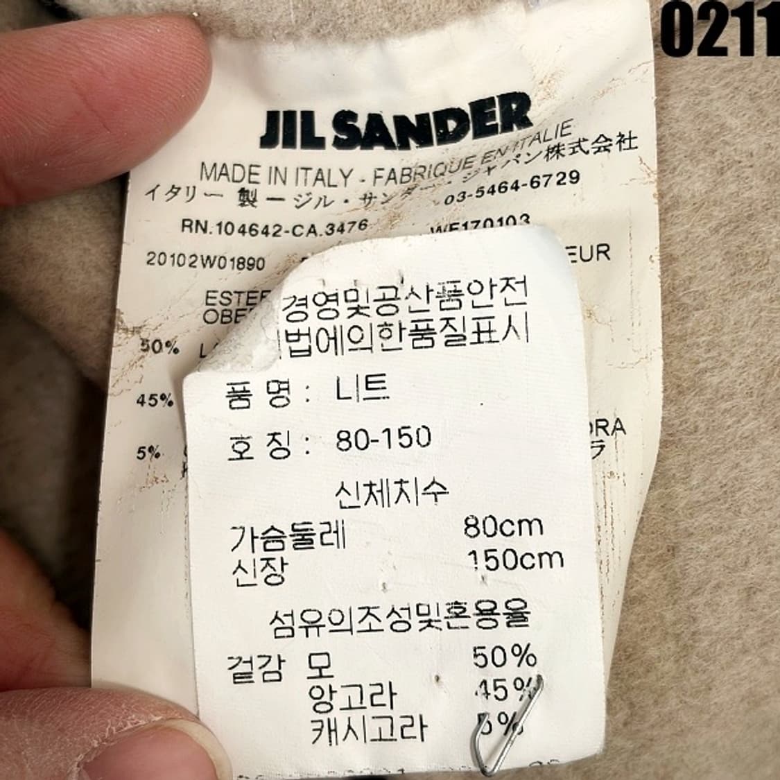 질샌더 이탈리아 미이드 울 원피스형 탑 80 백화점택 0211 상품이미지8