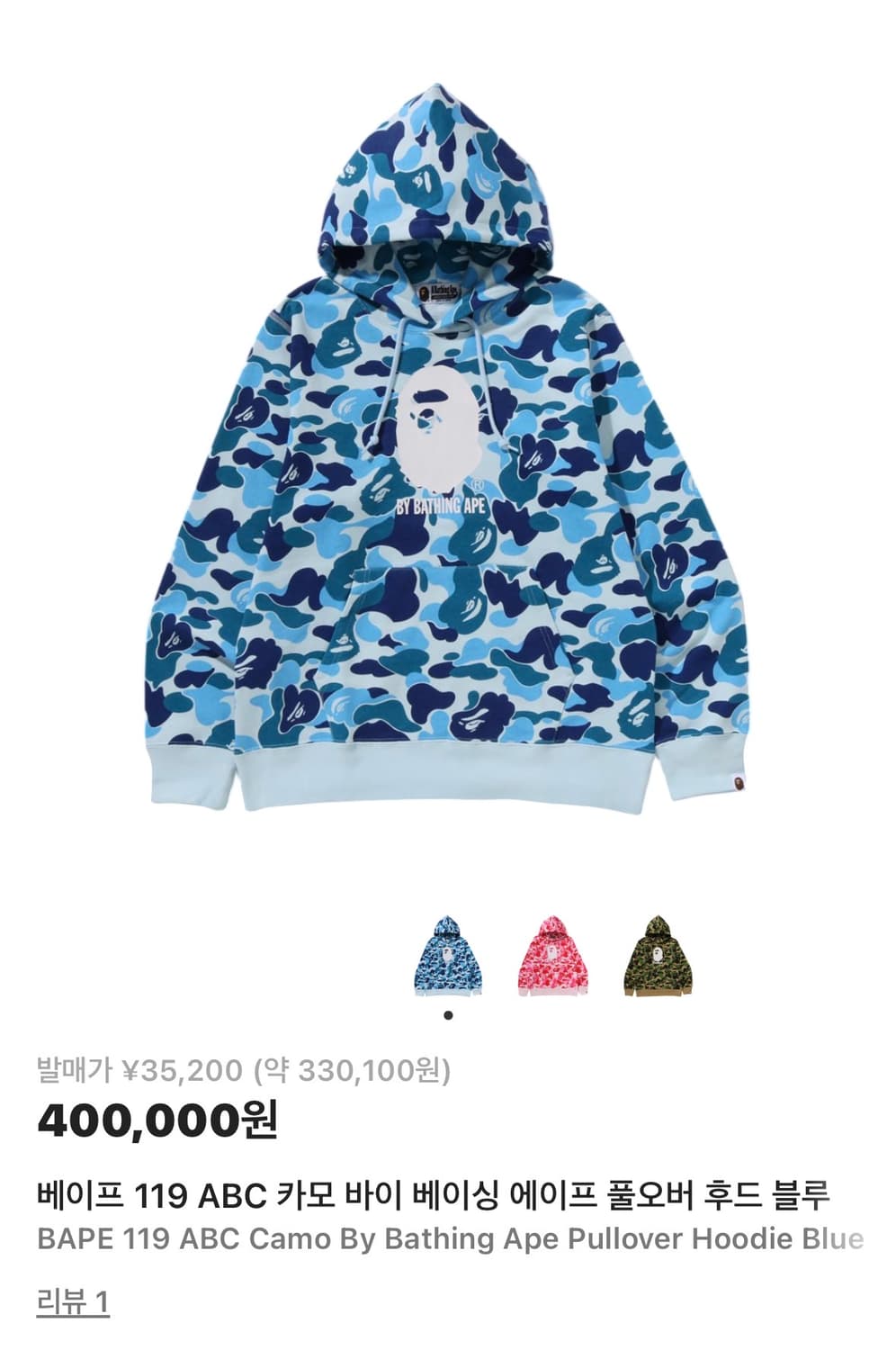 정품 베이프 abc 가모 후드티 상품이미지1