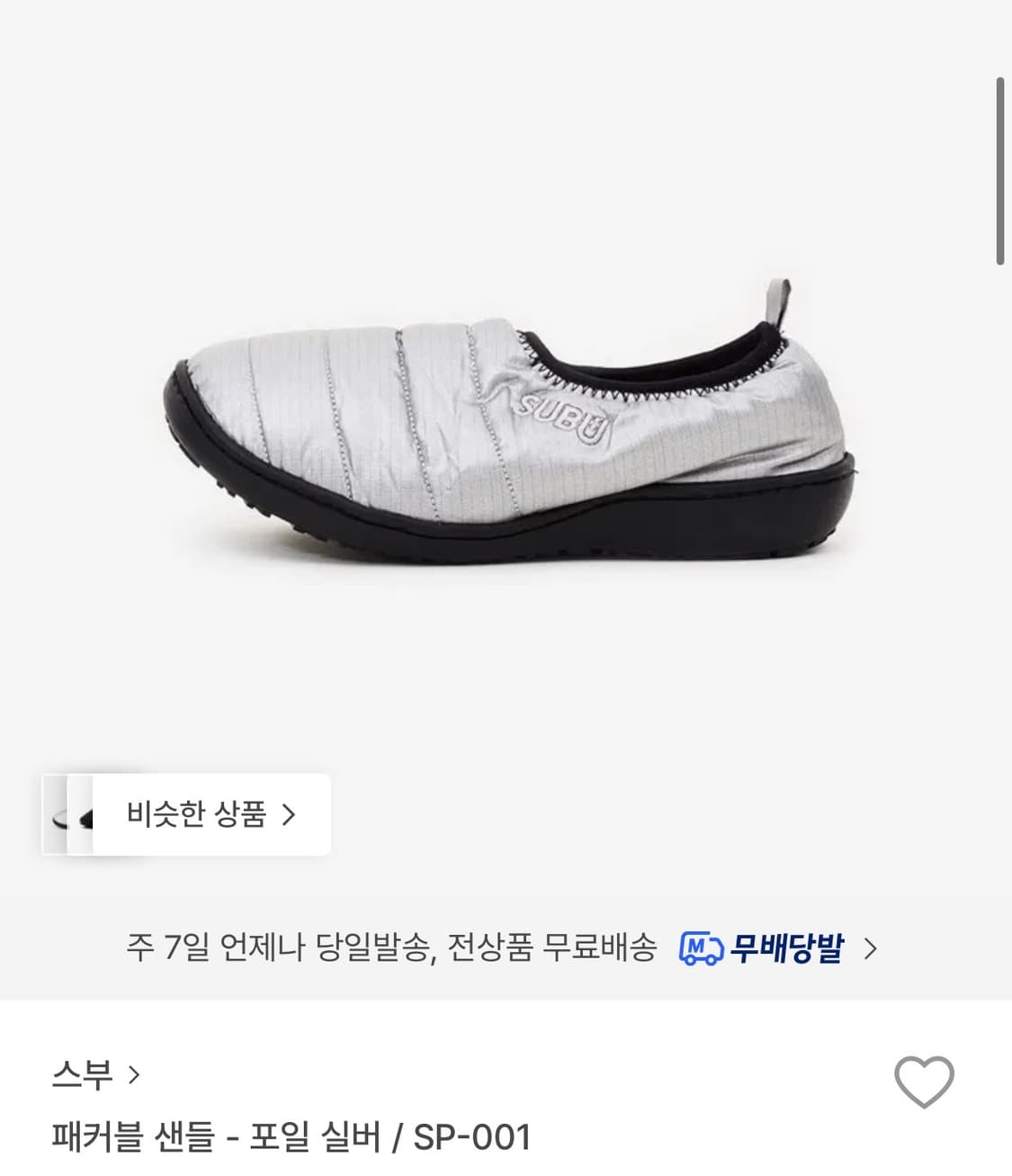 스부 패커블 샌들 상품이미지1