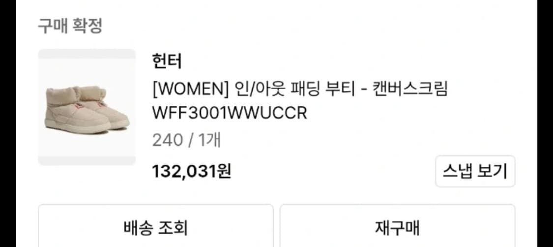 240 헌터 부츠 팝니다 상품이미지2