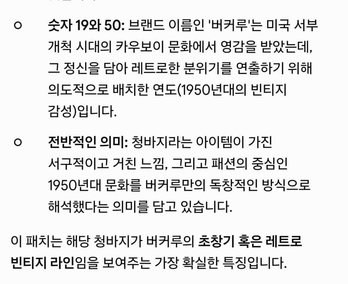 버커루 50년대감성 레트로  빈티지 라인 부츠컷 27 상품이미지10