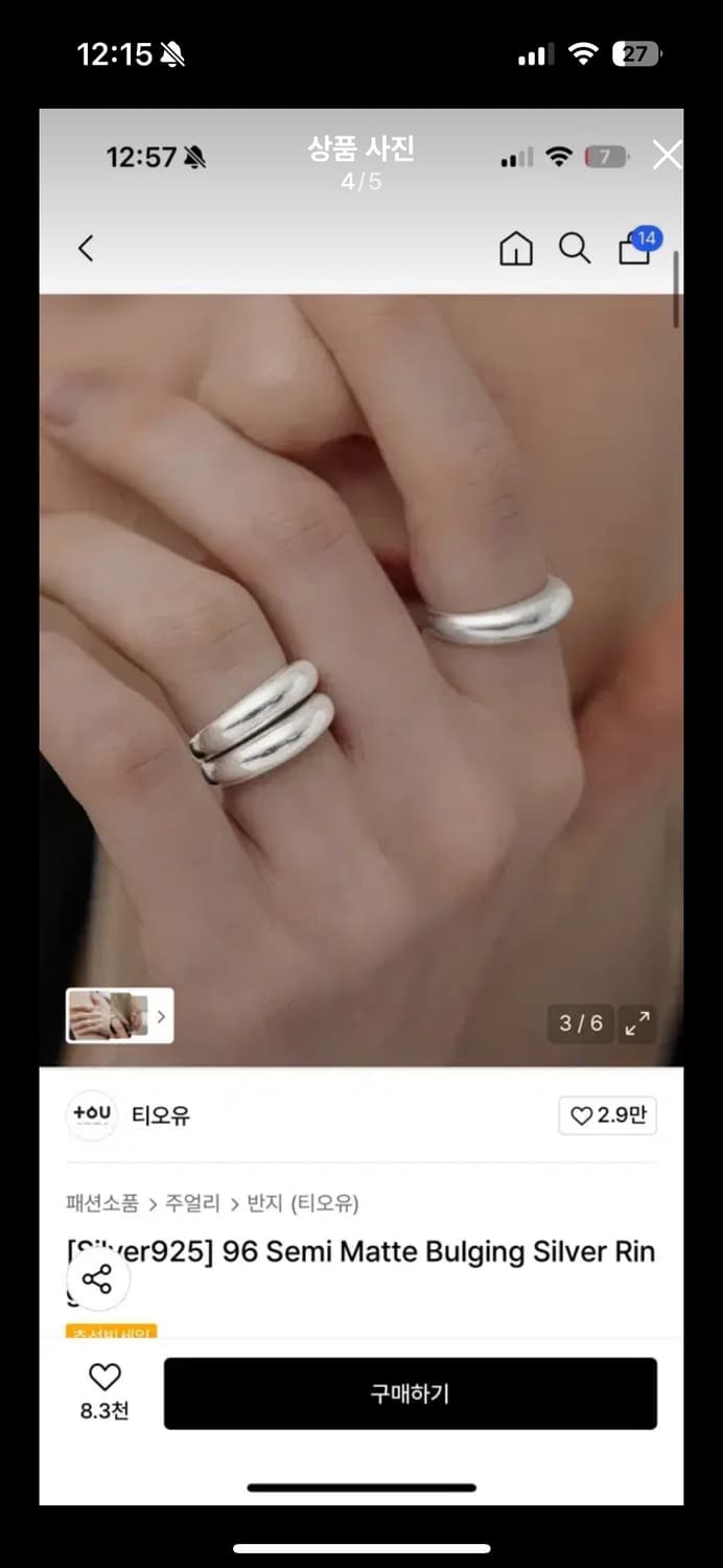 티오유 반지 11호 상품이미지4