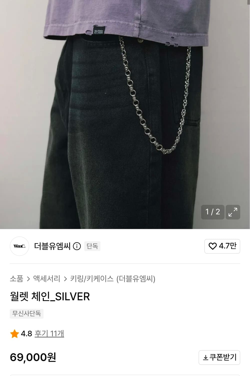 더블유엠씨 월렛 체인_SILVER 상품이미지2