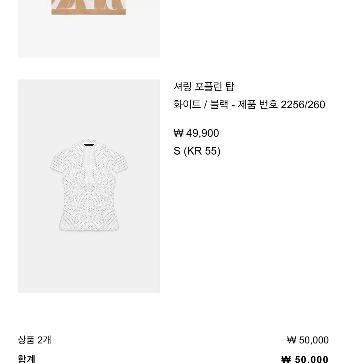 자라 셔링 도트 탑 상품이미지2