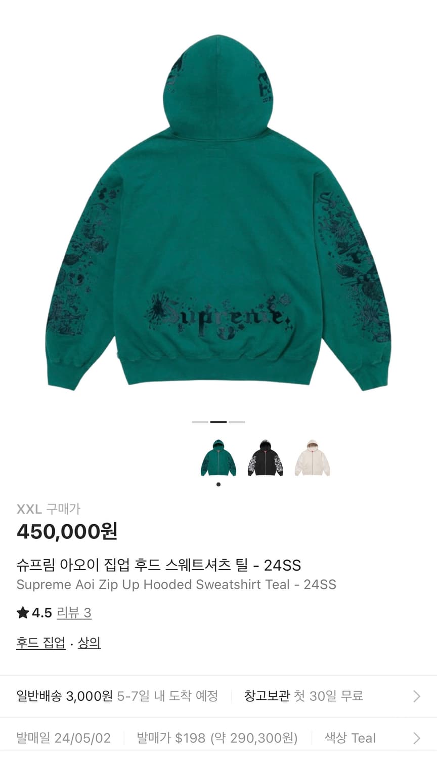 슈프림 아오이 집업 후드 스웨트셔츠 틸  상품이미지2