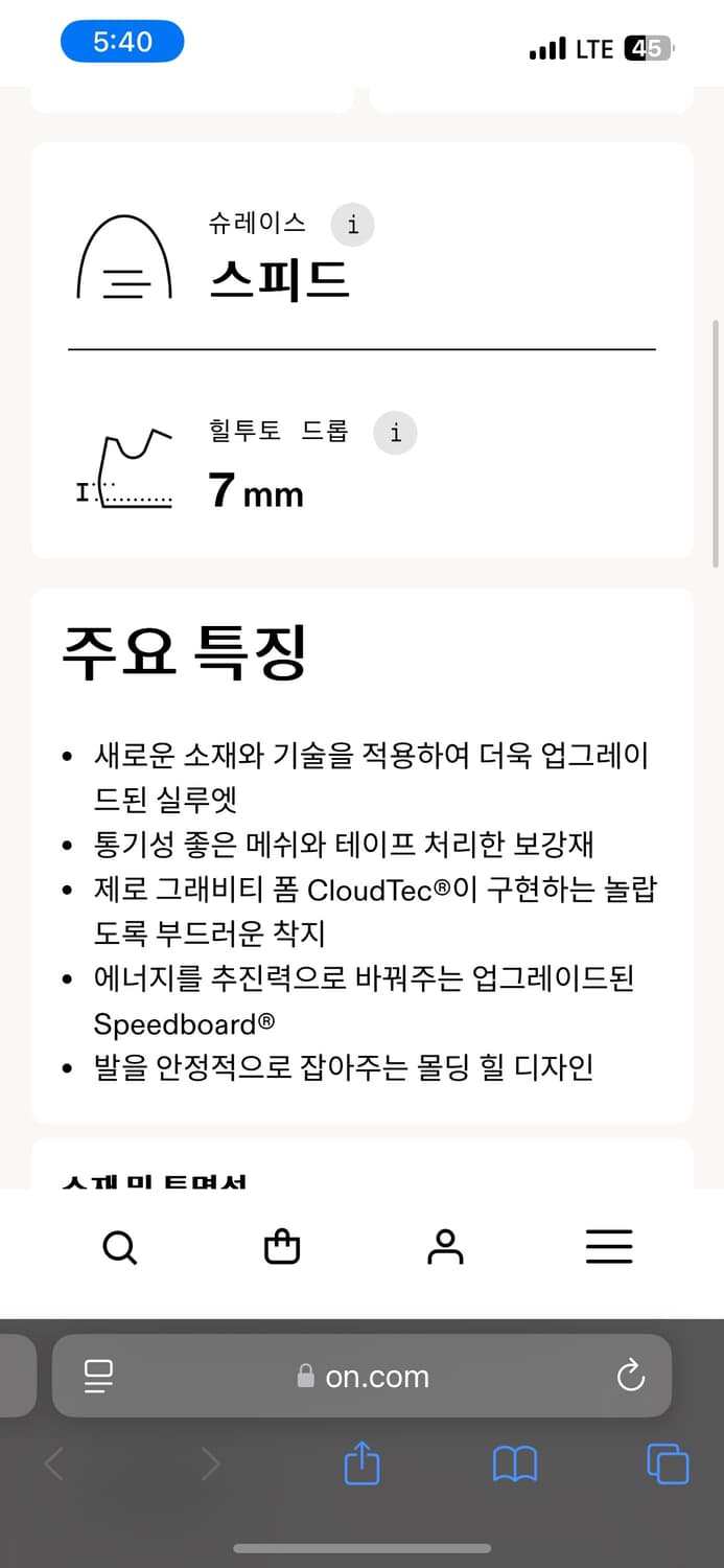 온러닝 Cloud 5 클라우드5 37size 상품이미지4