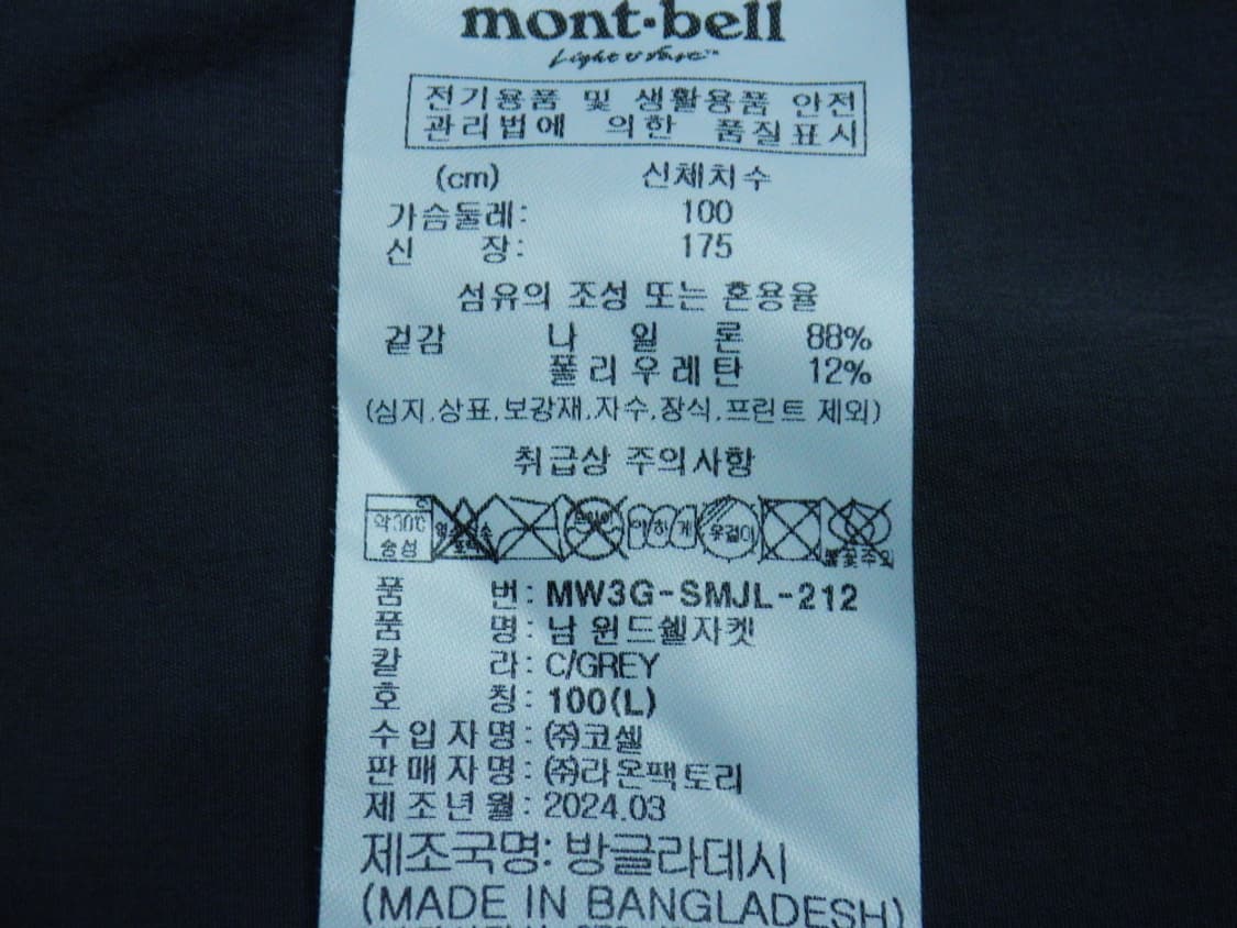 (L/100) montbell 몽벨 남 윈드쉘자켓 상품이미지7