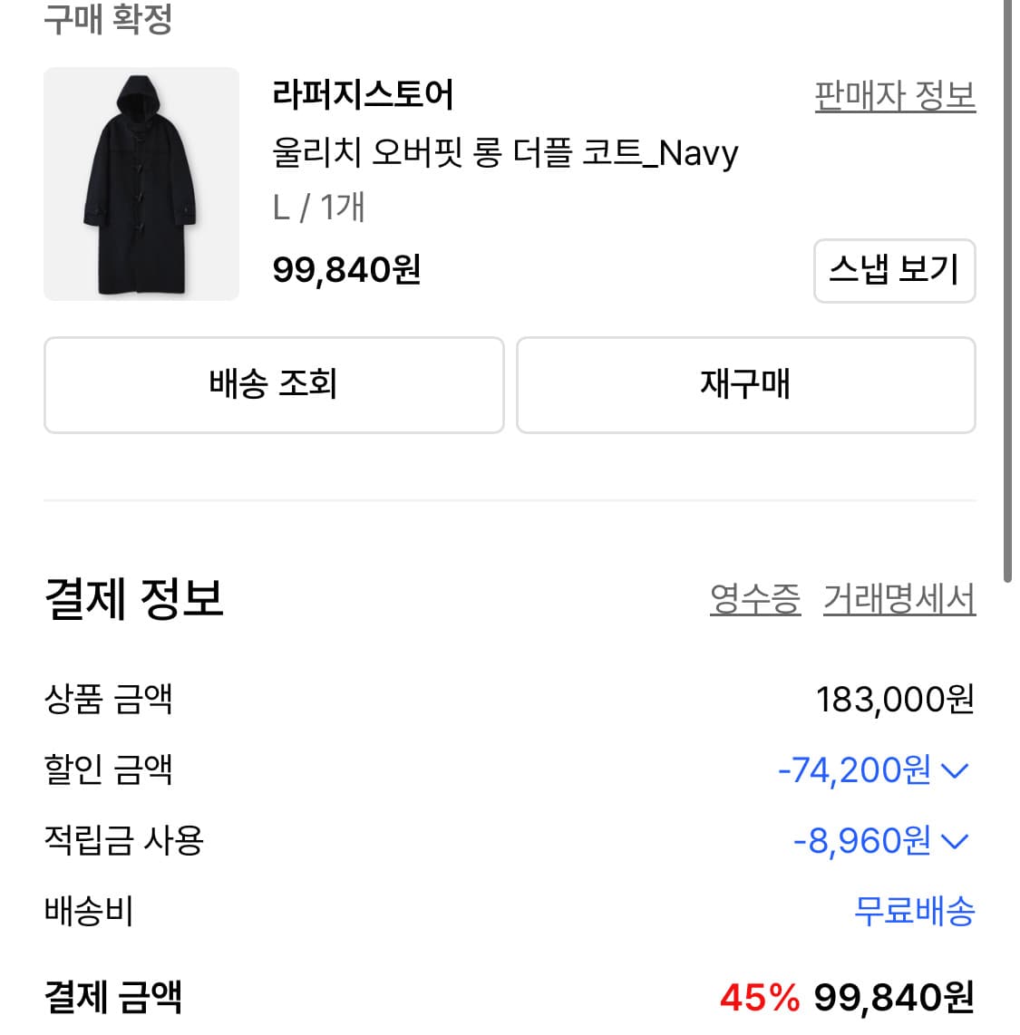 라퍼지스토어 오버핏 울 더플코트 떡볶이코트 네이비 L 상품이미지4