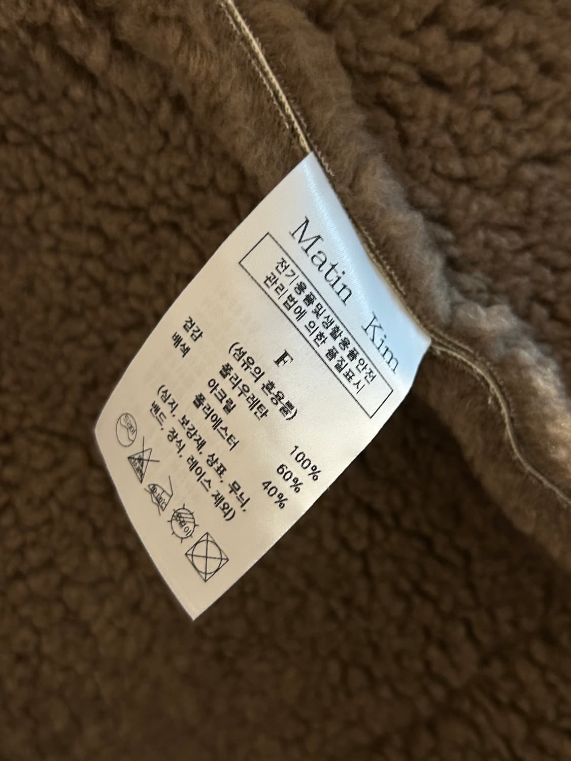 마뗑킴 퍼 무스탕 자켓 상품이미지8