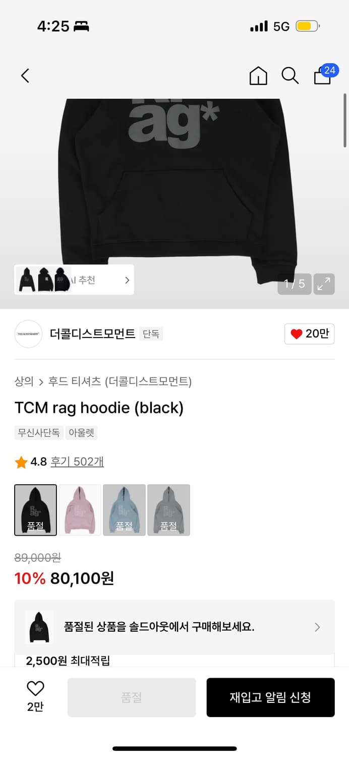 (새상품) 더콜디스트모먼트 Rag* 블랙 후드티 M 상품이미지6