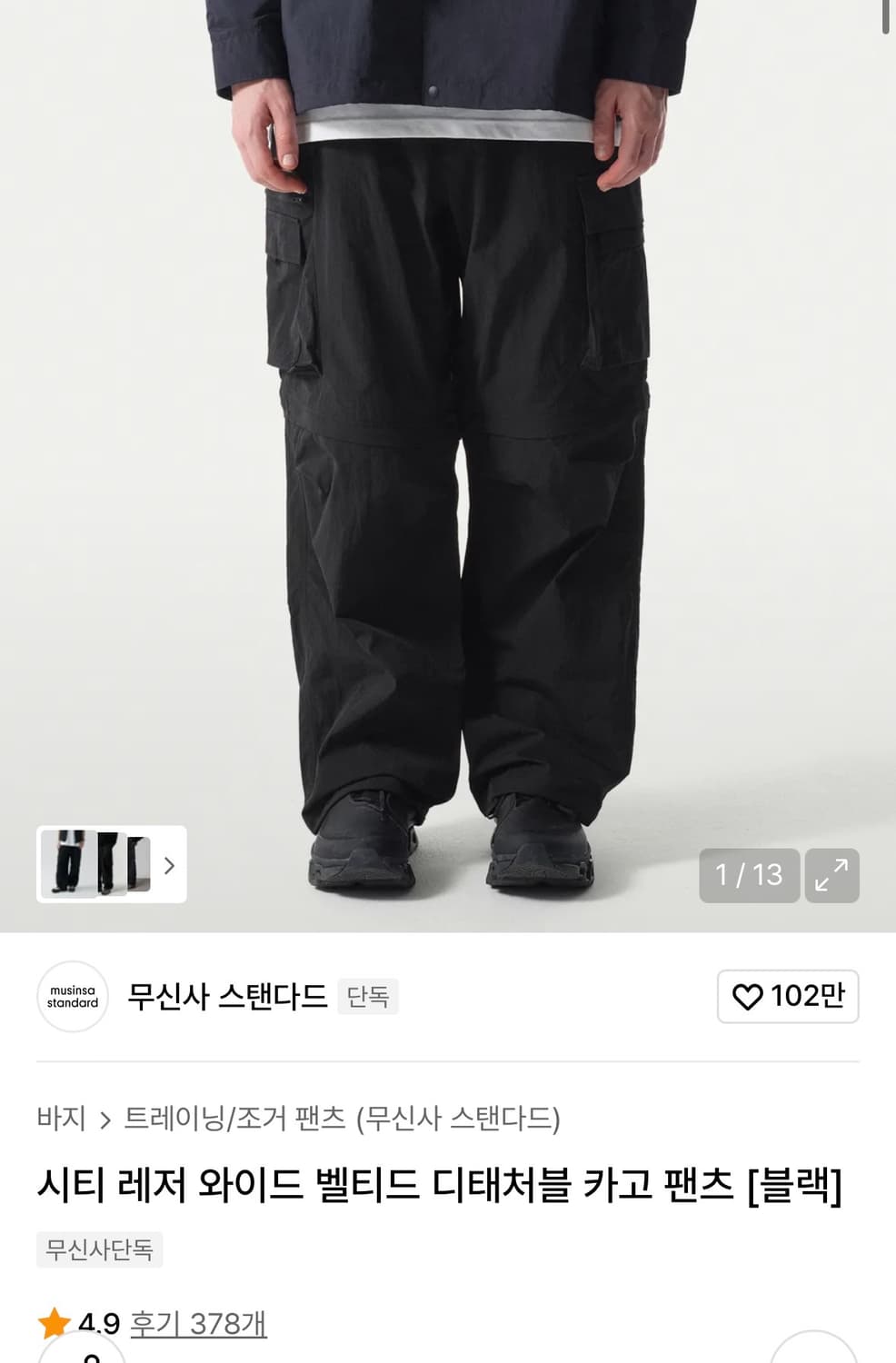 무신사스탠다드 시티레저 와이드 벨티드 디태처블 카고 팬츠 33사이즈 상품이미지1