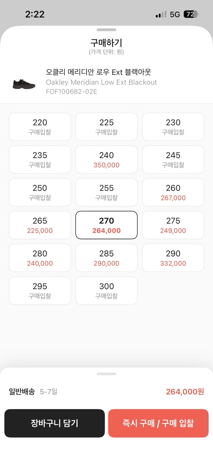 오클리 메리디안 270사이즈 판매 상품이미지2