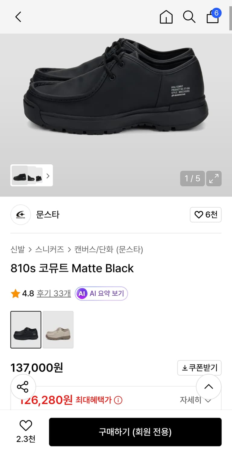 새상품 문스타 810s 코뮤트 판매 상품이미지1