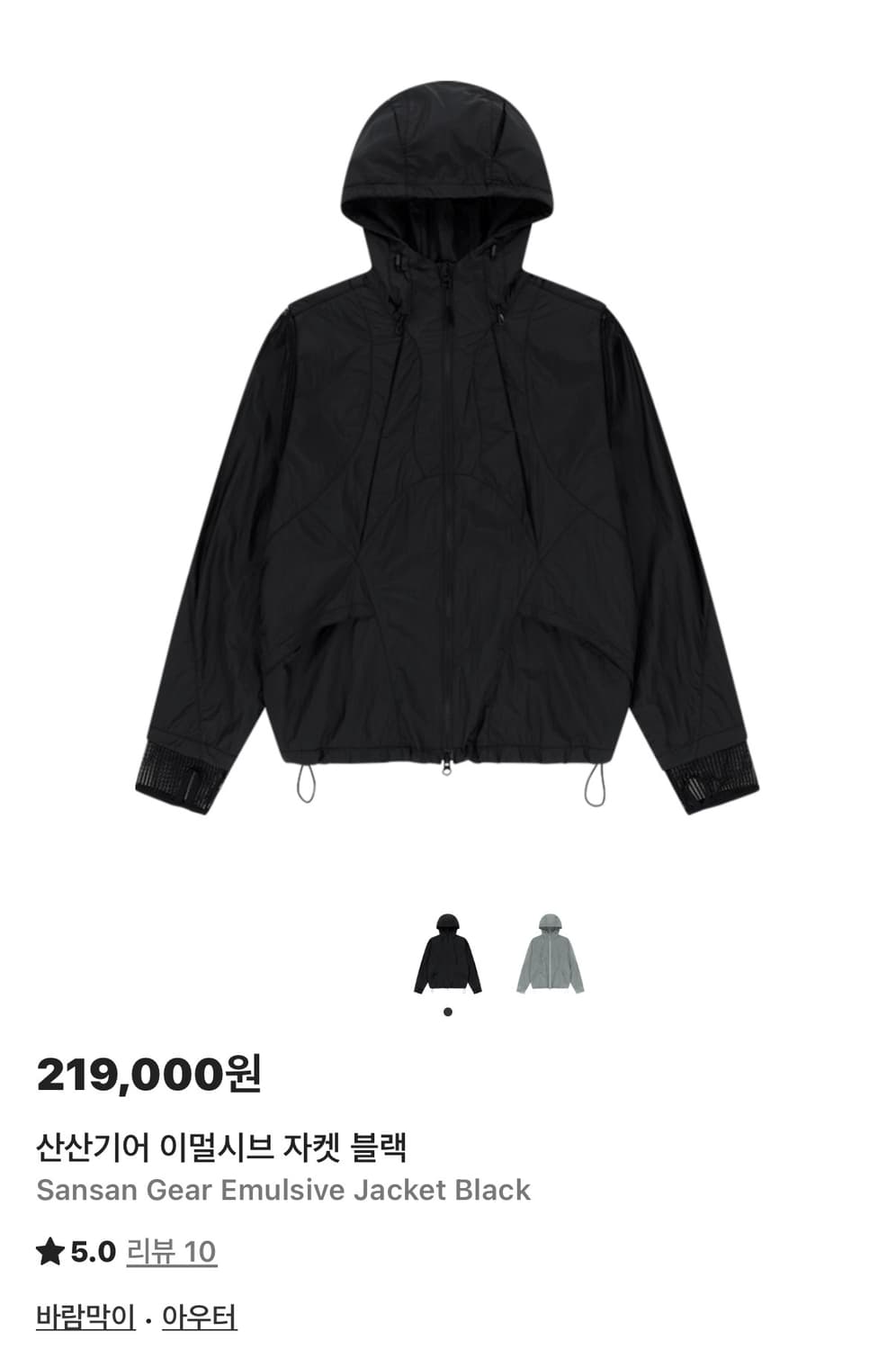 산산기어 이멀시브 블랙 바람막이 자켓 2사이즈 상품이미지1