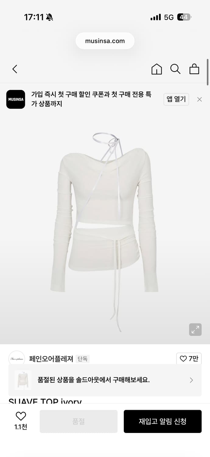 페인오어플레져 SUAVE TOP 새상품 상품이미지1