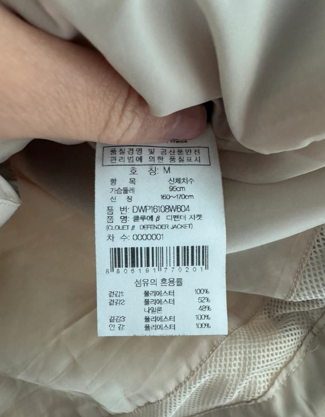 아이더 95 크림 등산 바람막이 디펜더 자켓 상품이미지9