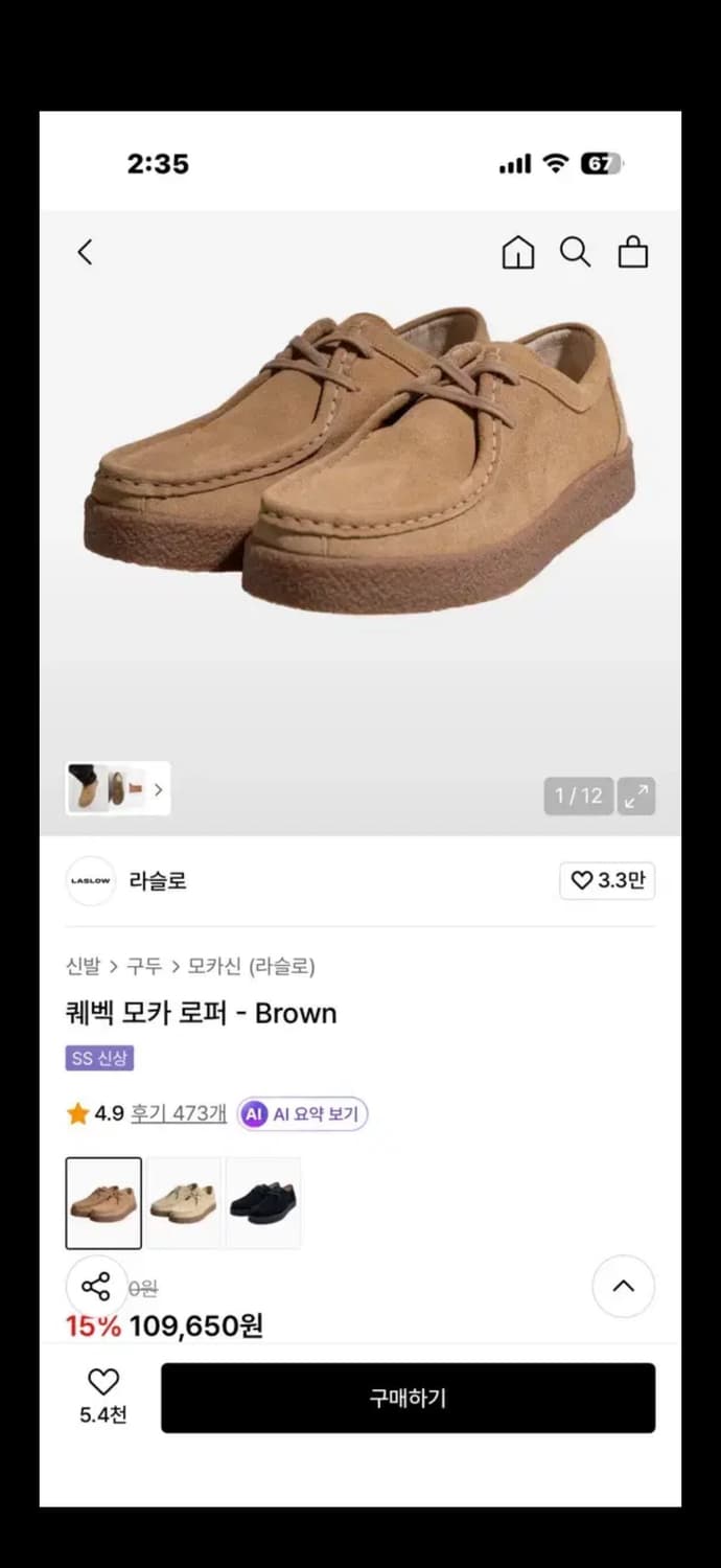 라슬로 스탠다드 유닛 모카신 브라운 250mm 상품이미지2