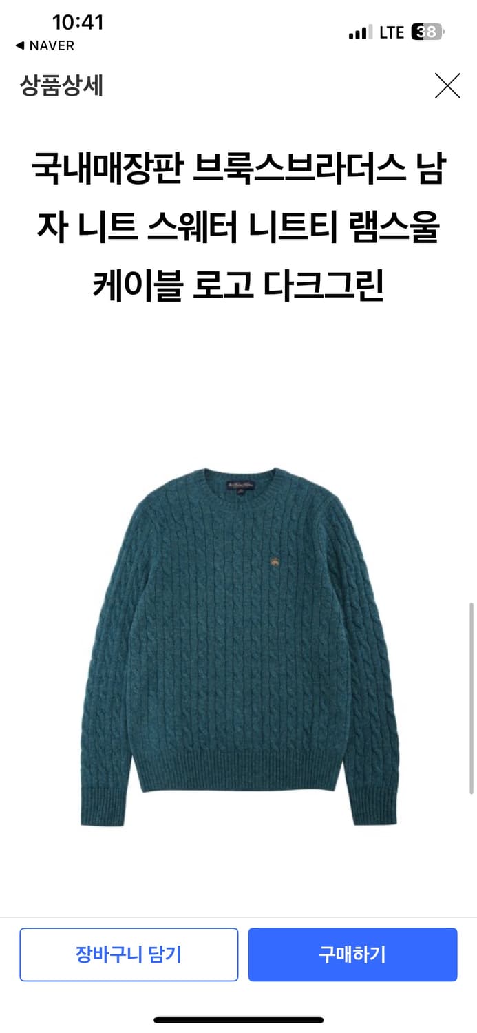 브룩스 브라더스 램스울 케이블 니트 L - 다크그린 상품이미지1