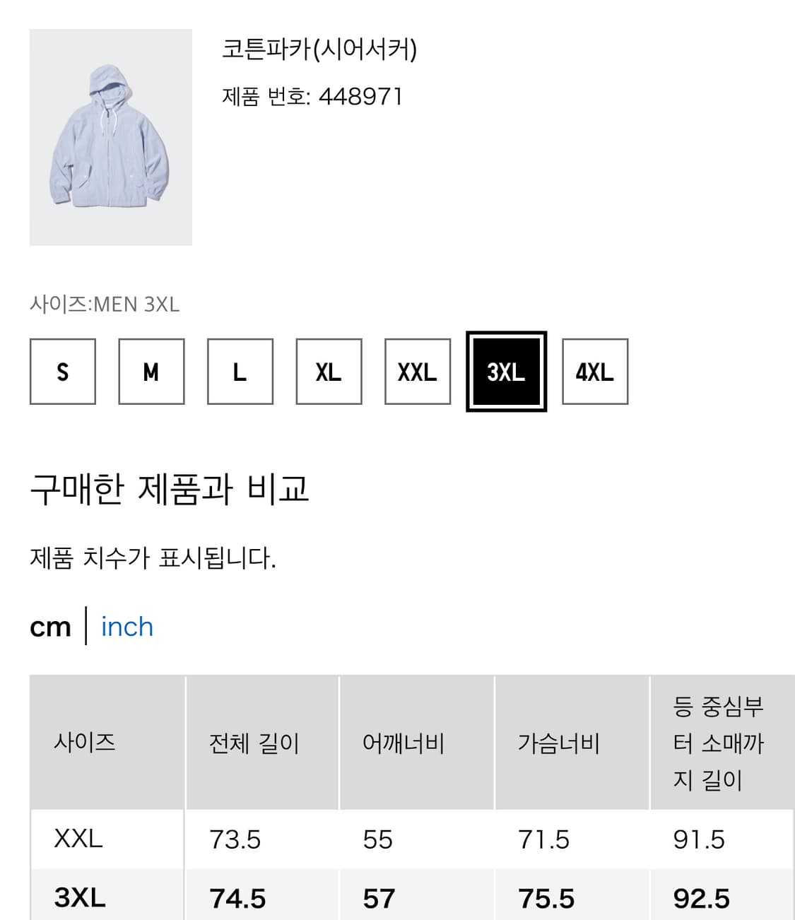 유니클로 시어서커 코튼 후드 파카 집업 자켓 블루 스트라이프 3XL 상품이미지6