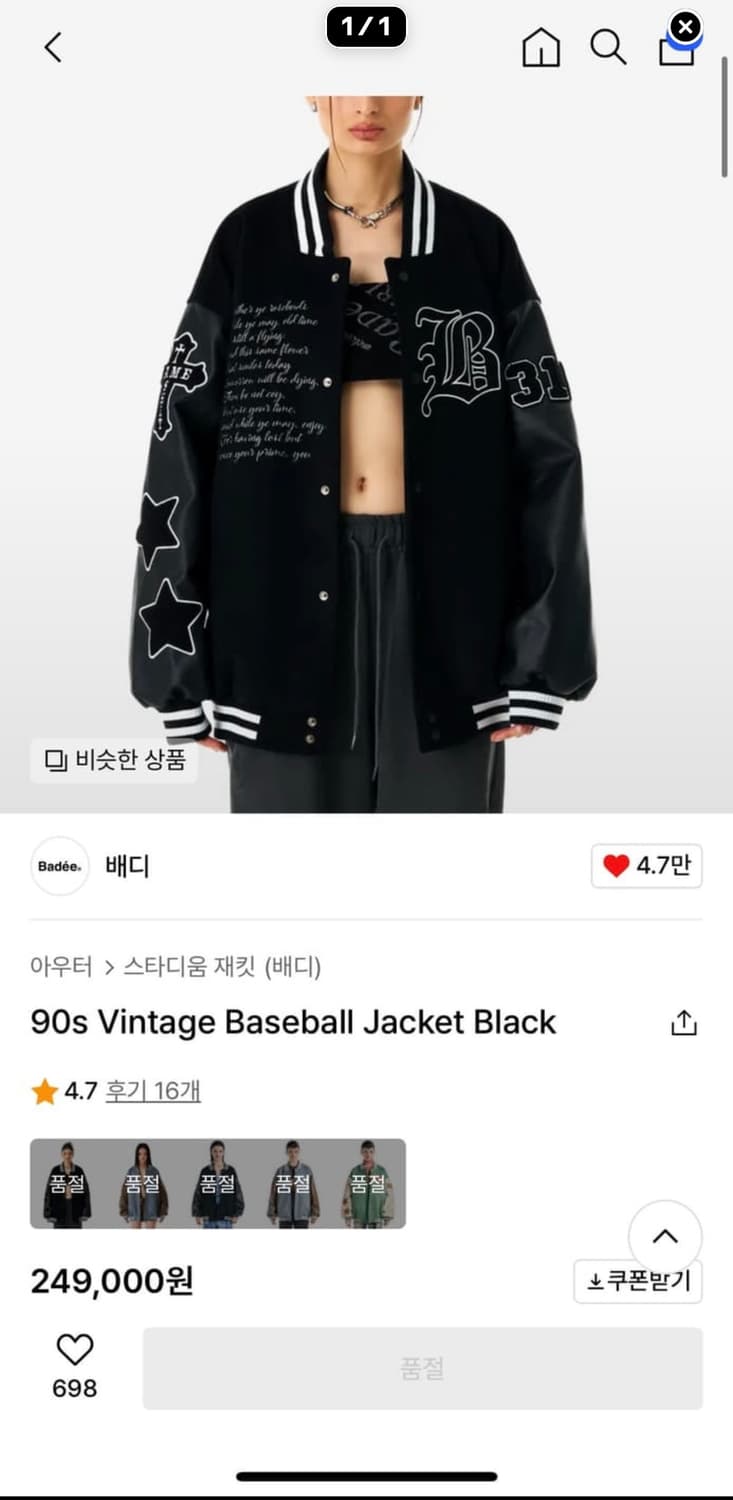 배디 badee 바시티 자켓 블랙 상품이미지2